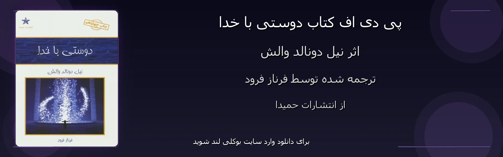 دوستی با خدا - بنر - فایل استور